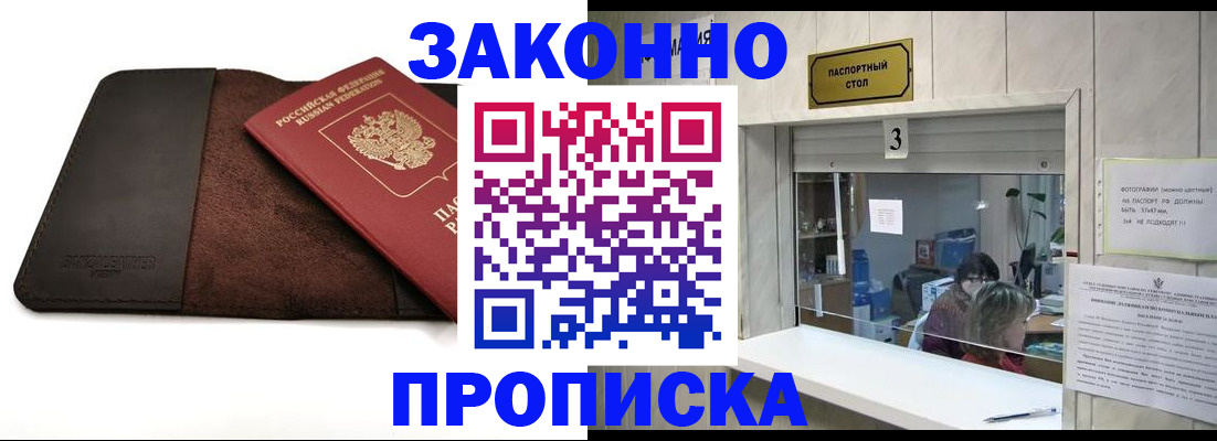 прописка в Бежецке