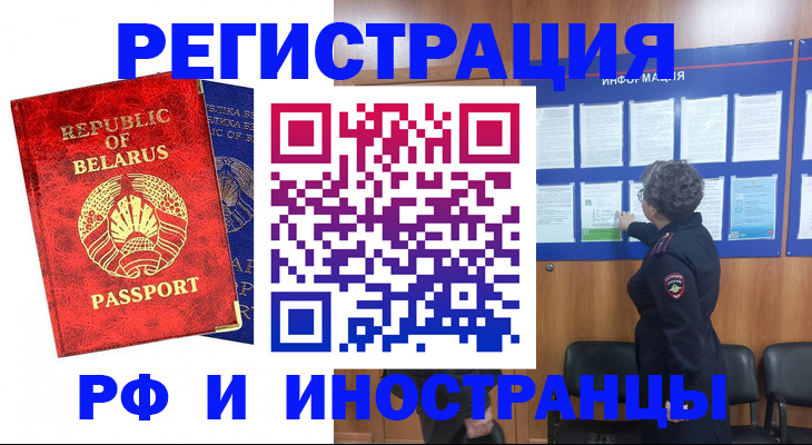 временная регистрация законно в Бежецке