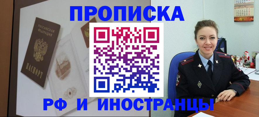 прописка регистрация в Бежецке