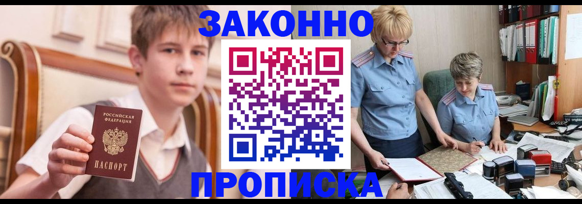 купить прописку в Бежецке